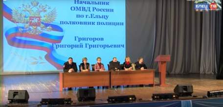 В ЕГУ состоялась встреча студентов с представителями ОМВД России по г. Ельцу