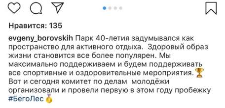 Ельчане призывают главу города к здоровому образу жизни!