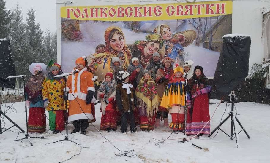 В Елецком районе прошел фестиваль «Голиковские святки»