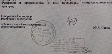 Прокурора Липецкой области предупредили о неполном служебном соответствии