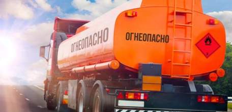 Предоставление государственной услуги по выдаче свидетельства о допуске транспортных средств к перевозке опасных грузов