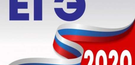 Вниманию выпускников! Начат приём заявлений на сдачу единого государственного экзамена