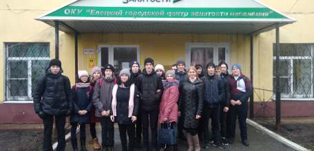 Елецкие школьники посетили городской центр занятости