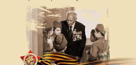 &laquo;Бессмертный полк России&raquo; запускает конкурс работ школьников &laquo;Правнуки Победителей - 2020&raquo;