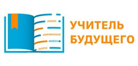 Елецкие педагоги стали участниками конкурса «Учитель будущего»