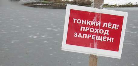Спасатели города предупреждают об опасности выхода на неокрепший лёд водоёмов