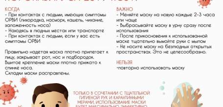 Памятка: Профилактика гриппа и коронавирусной инфекции