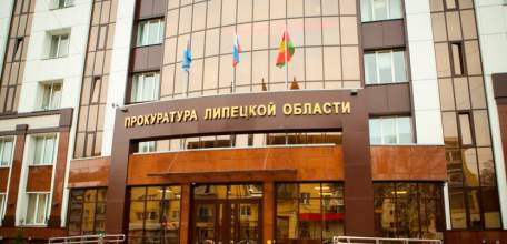 Об итогах работы органов прокуратуры Липецкой области за 2019 год и задачах по укреплению законности и правопорядка