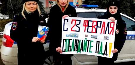 С предстоящим Днём защитника Отечества в Ельце автомобилистов поздравляли девушки в погонах