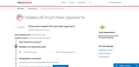 УМВД России по Липецкой области информирует о госуслуге &laquo;Выдача справок о наличии (отсутствии) судимости&raquo;
