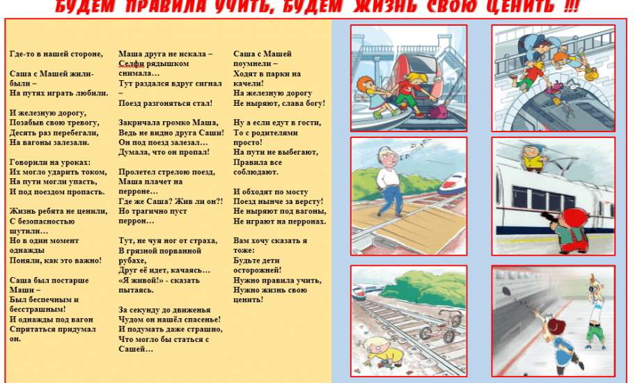 «БЕЗОПАСНЫЕ КАНИКУЛЫ НА ОБЪЕТАХ  ЖЕЛЕЗНОЙ ДОРОГИ»