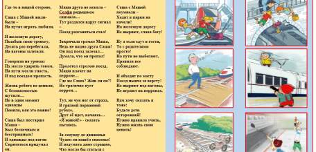 &laquo;БЕЗОПАСНЫЕ КАНИКУЛЫ НА ОБЪЕТАХ  ЖЕЛЕЗНОЙ ДОРОГИ&raquo;