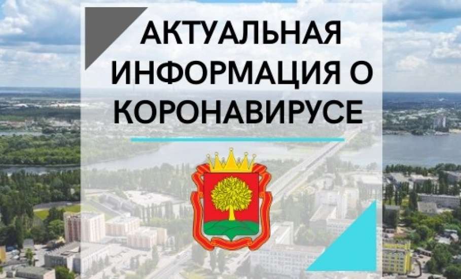 Администрация Липецкой области запустила группу во «ВКонтакте» с оперативной информацией о коронавирусе
