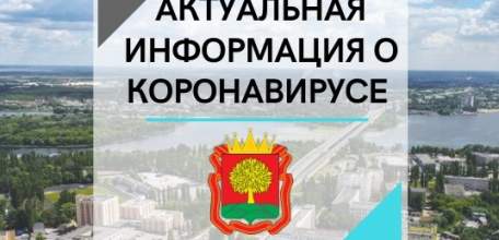 Администрация Липецкой области запустила группу во «ВКонтакте» с оперативной информацией о коронавирусе