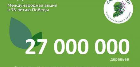 В Липецкой области пройдёт международная акция «Сад памяти»
