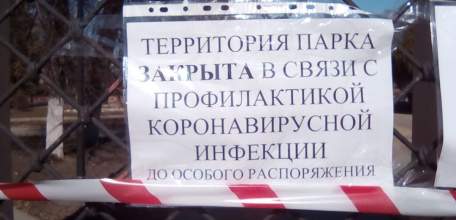 Из-за коронавируса в Ельце закрыли парки