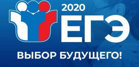 Срок начала основного периода ЕГЭ-2020 будет перенесен на 8 июня, ОГЭ-2020 – на 9 июня