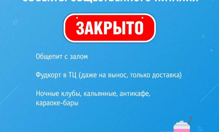 Что закроют, а что будет работать в Липецкой области?