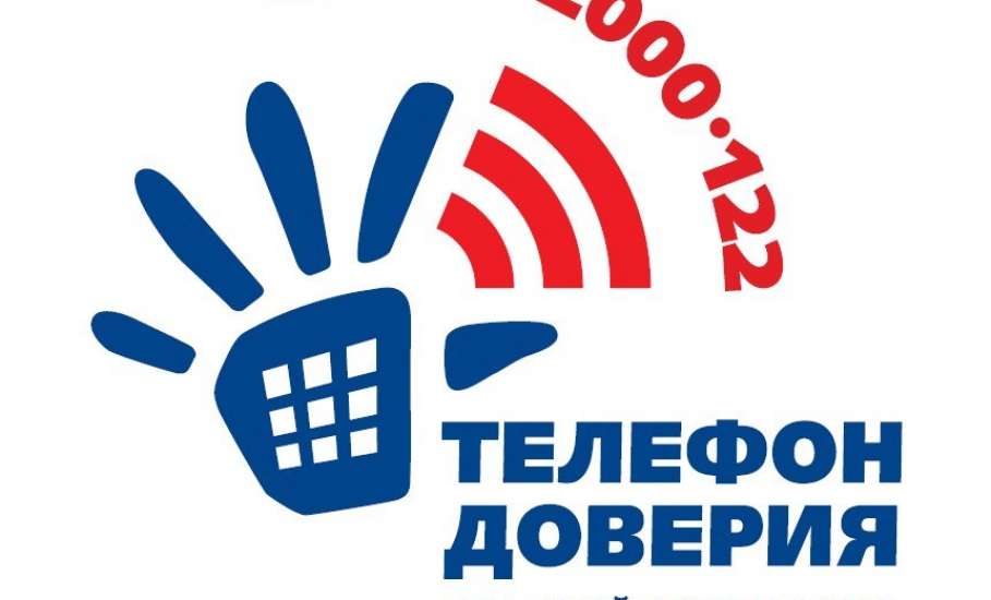В России работает Детский телефон доверия