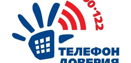 В России работает Детский телефон доверия