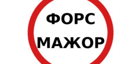 Липецкая ТПП выдает заключения об обстоятельствах форс-мажора бесплатно