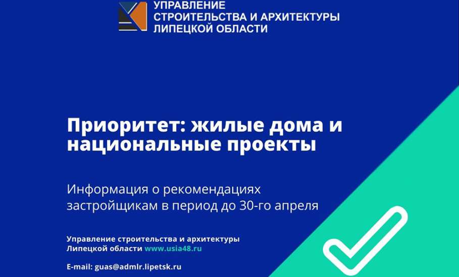 Строительство объектов федерального масштаба продолжится в Липецкой области