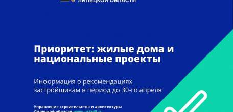 Строительство объектов федерального масштаба продолжится в Липецкой области