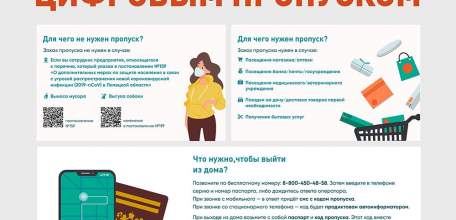 Пропускной режим вводится в Липецке, Ельце, Задонске и Чаплыгине