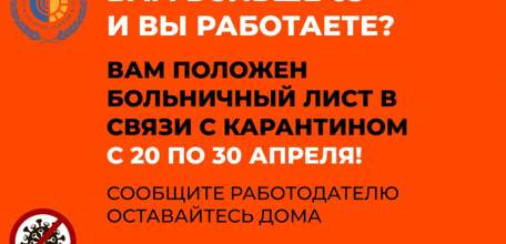 Работающие жители Липецкой области старше 65 лет останутся на больничном до конца апреля