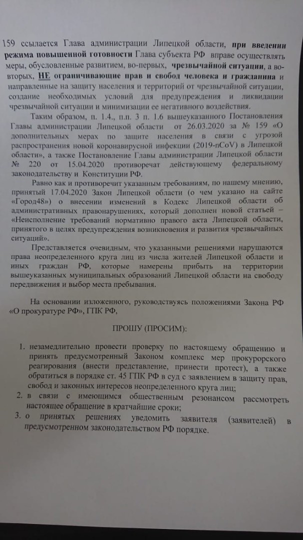 Как написать письмо артамонову губернатору липецкой области образец