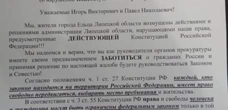 На губернатора Липецкой области Игоря Артамонова написаны первые официальные жалобы