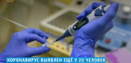 Коронавирусная инфекция подтвердилась ещё у 20 человек в Липецкой области