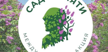 Международная акция &laquo;Сад памяти&raquo; меняет свой формат