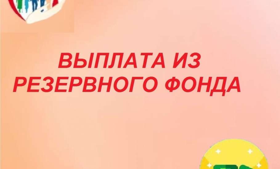 Помощь из резервного фонда главы администрации Липецкой области получат семьи с детьми