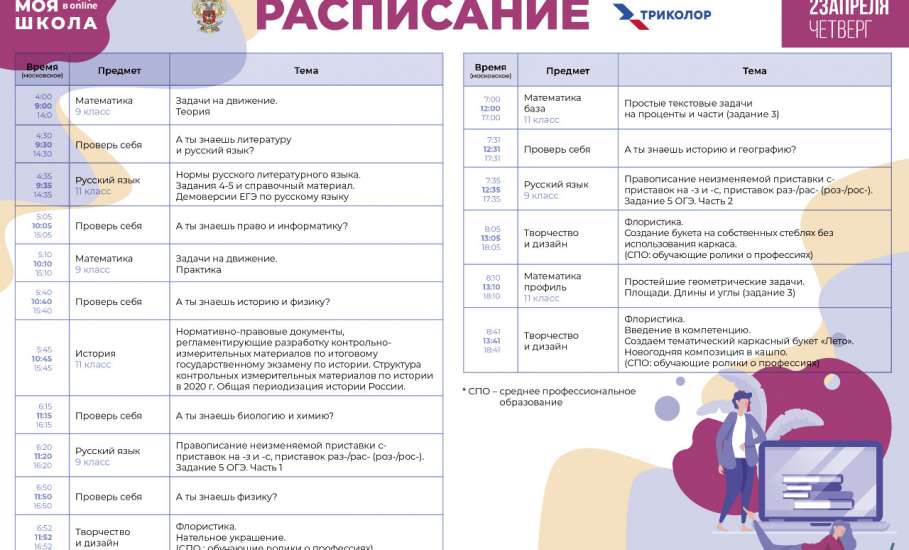 Образовательный телеканал «МОЯ ШКОЛА в online» запущен на всей территории страны