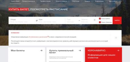 РЖД изменили правила покупки билетов