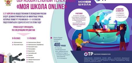 Телевизионные уроки стартуют на Общественном телевидении России