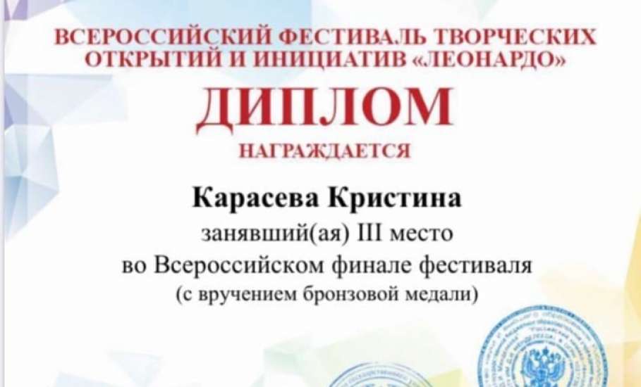 Школьницы из Ельца стали призерами Всероссийского фестиваля «Леонардо»