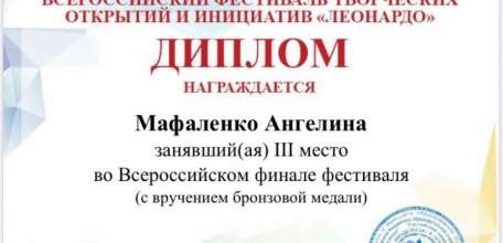 Школьницы из Ельца стали призерами Всероссийского фестиваля «Леонардо»