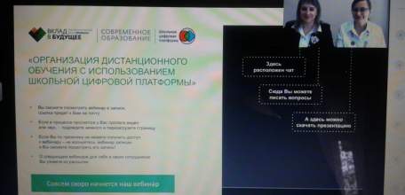 Вебинар с участием педагогов российских школ состоялся в гимназии №97