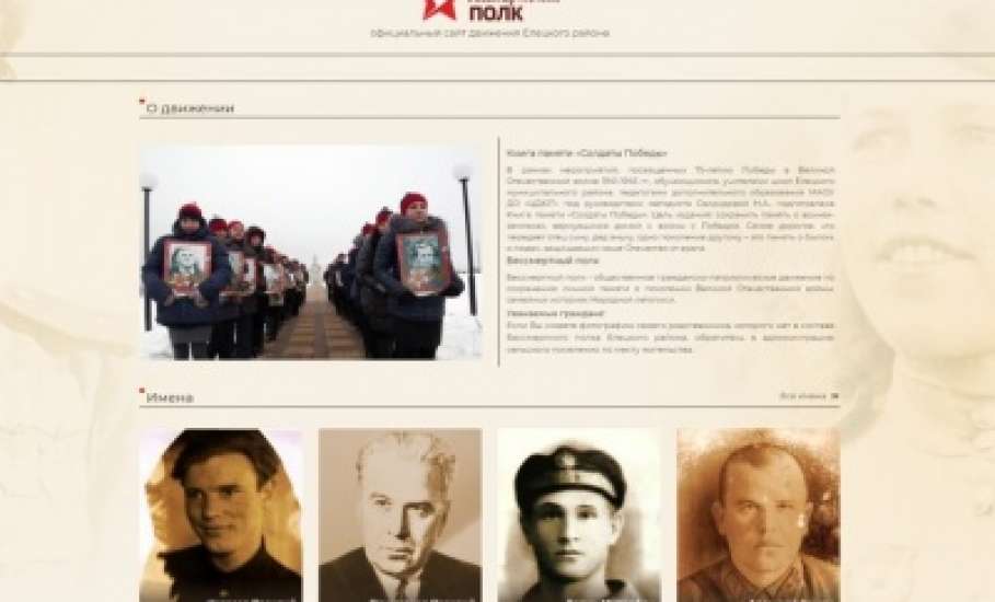 Бессмертный полк Елецкого района