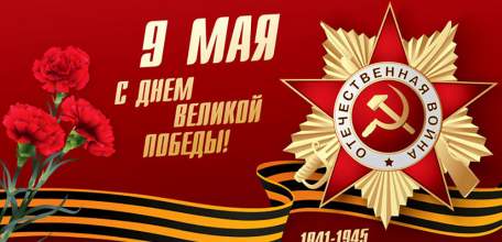 Руководители региона поздравили жителей Липецкой области с Днём Победы