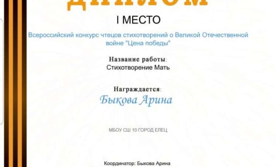 Елецкая школьница победила во Всероссийском конкурсе чтецов