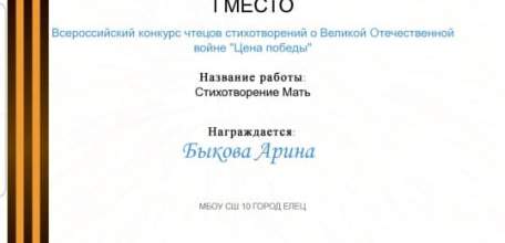 Елецкая школьница победила во Всероссийском конкурсе чтецов