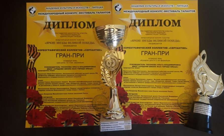 Елецкий хореографический коллектив «Серпантин» завоевал Гран-при Международного конкурса
