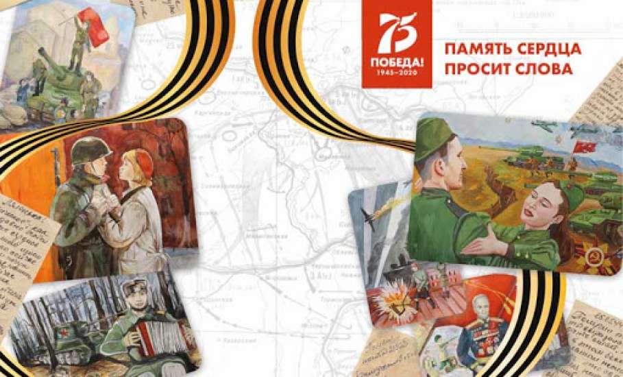 Подведены итоги регионального конкурса литературно-художественного творчества «Память сердца»