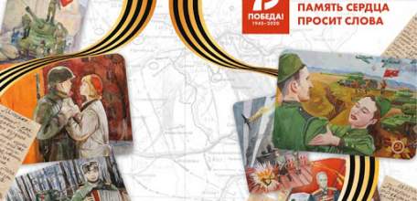 Подведены итоги регионального конкурса литературно-художественного творчества «Память сердца»