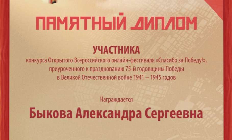 Ельчане стали финалистами онлайн-фестиваля «Спасибо за Победу!»
