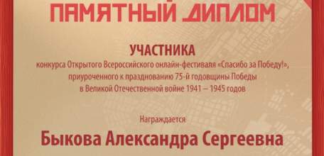 Ельчане стали финалистами онлайн-фестиваля «Спасибо за Победу!»