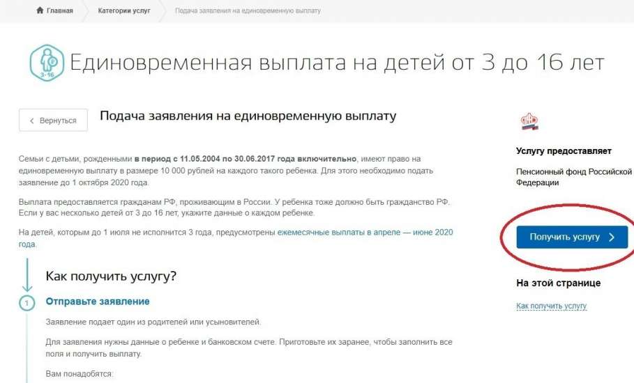 Вопросы-ответы по единовременной выплате 10 тысяч рублей семьям с детьми от трех до 16 лет
